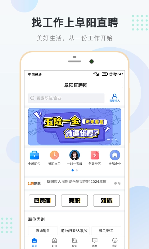 阜阳直聘网