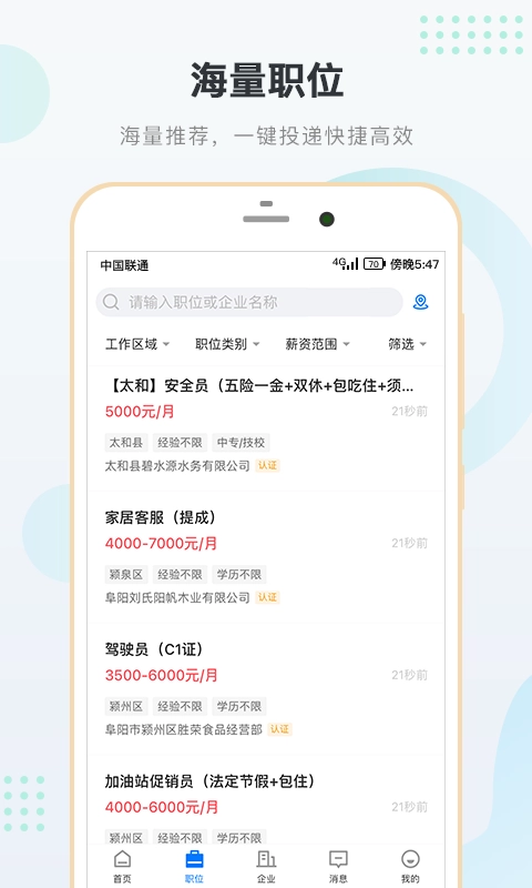 阜阳直聘网
