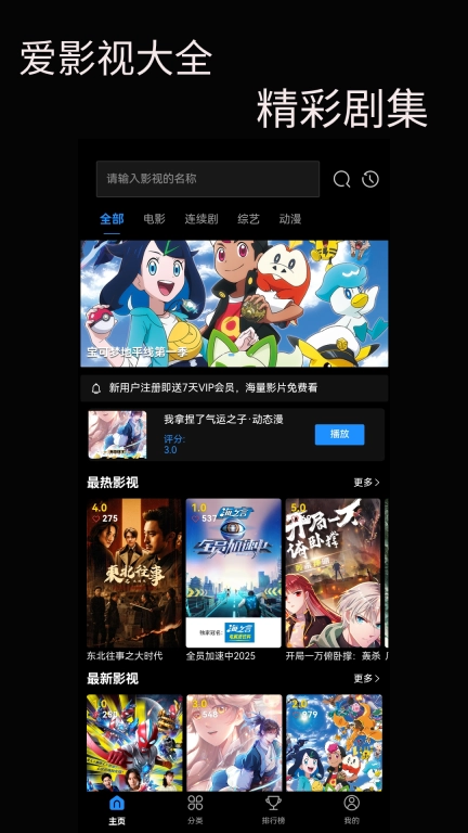 爱影视大全