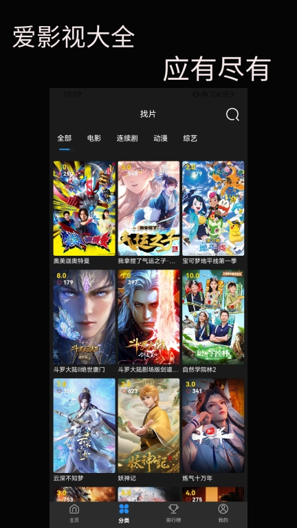 爱影视大全