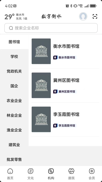 数字衡水
