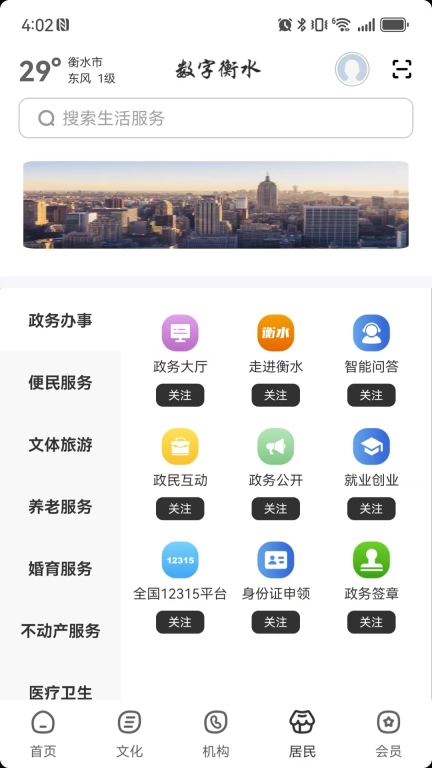 数字衡水