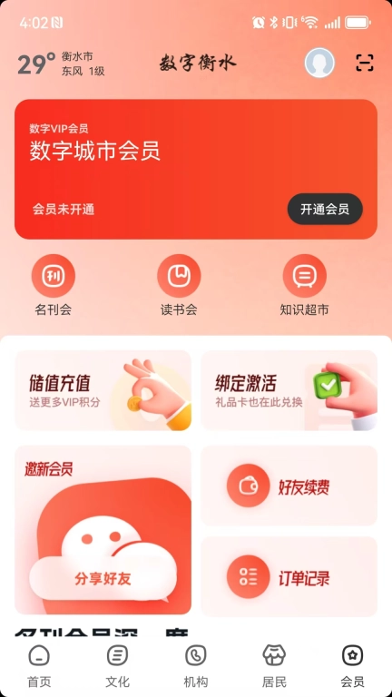 数字衡水