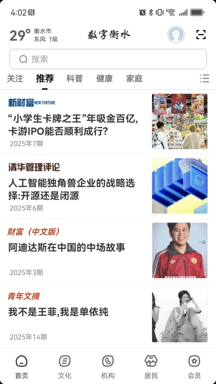 数字衡水