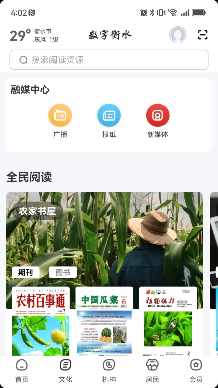 数字衡水