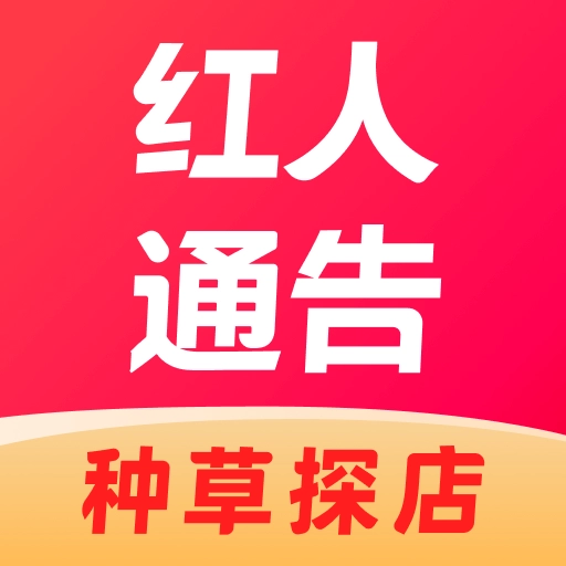红人通告-专业种草探店推广