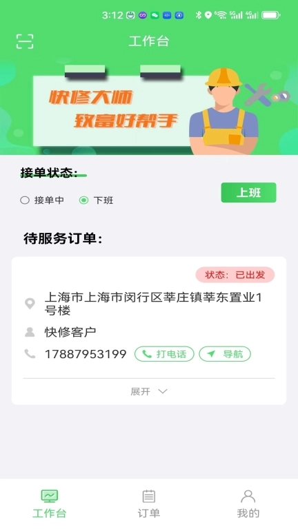 快修师傅