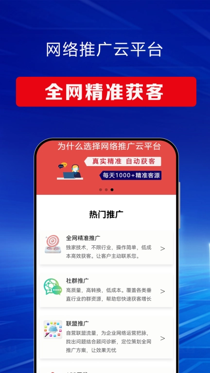 网络推广云平台-全网精准引流获客