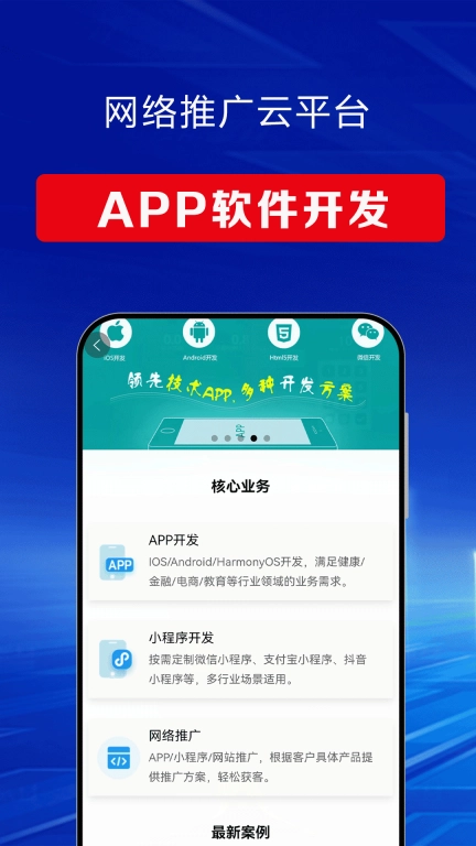 网络推广云平台-全网精准引流获客