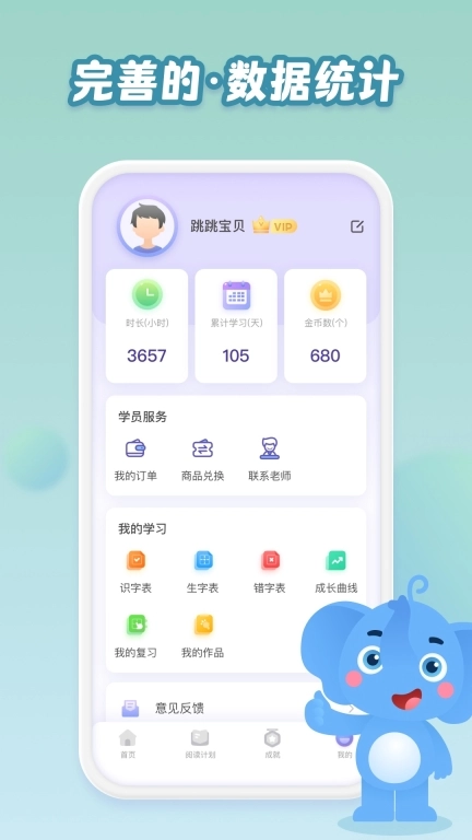 跳跳象