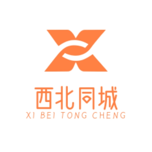 西北同城