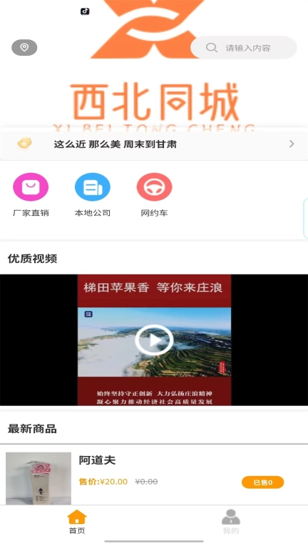 西北同城