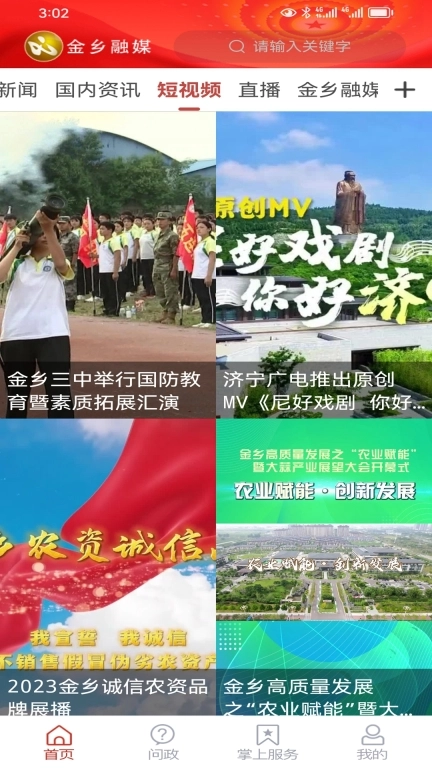 金乡融媒