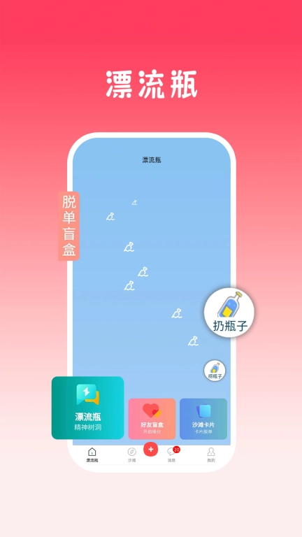 瓶声-年轻人的相遇方式