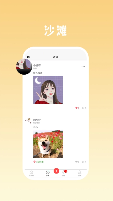 瓶声-年轻人的相遇方式