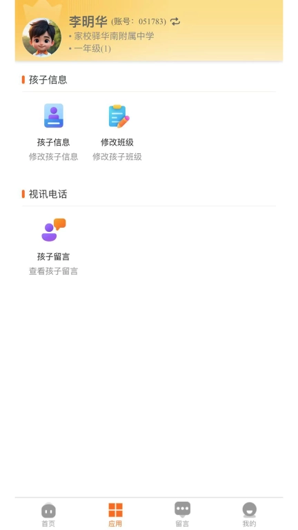 家校驿-家校共育