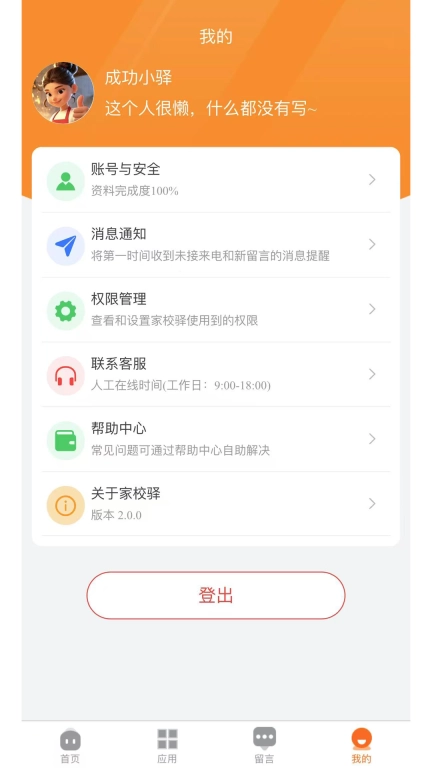 家校驿-家校共育