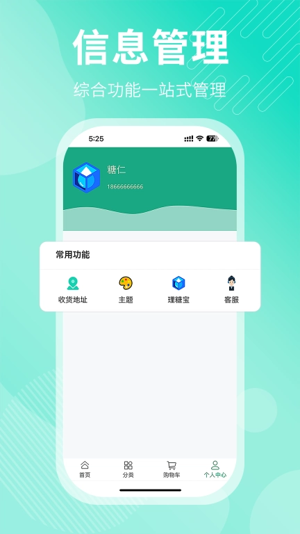 理糖宝