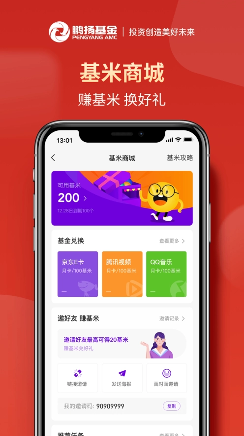 鹏扬好基通