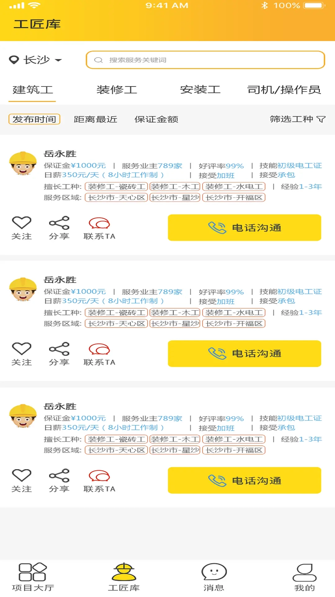 建程在线