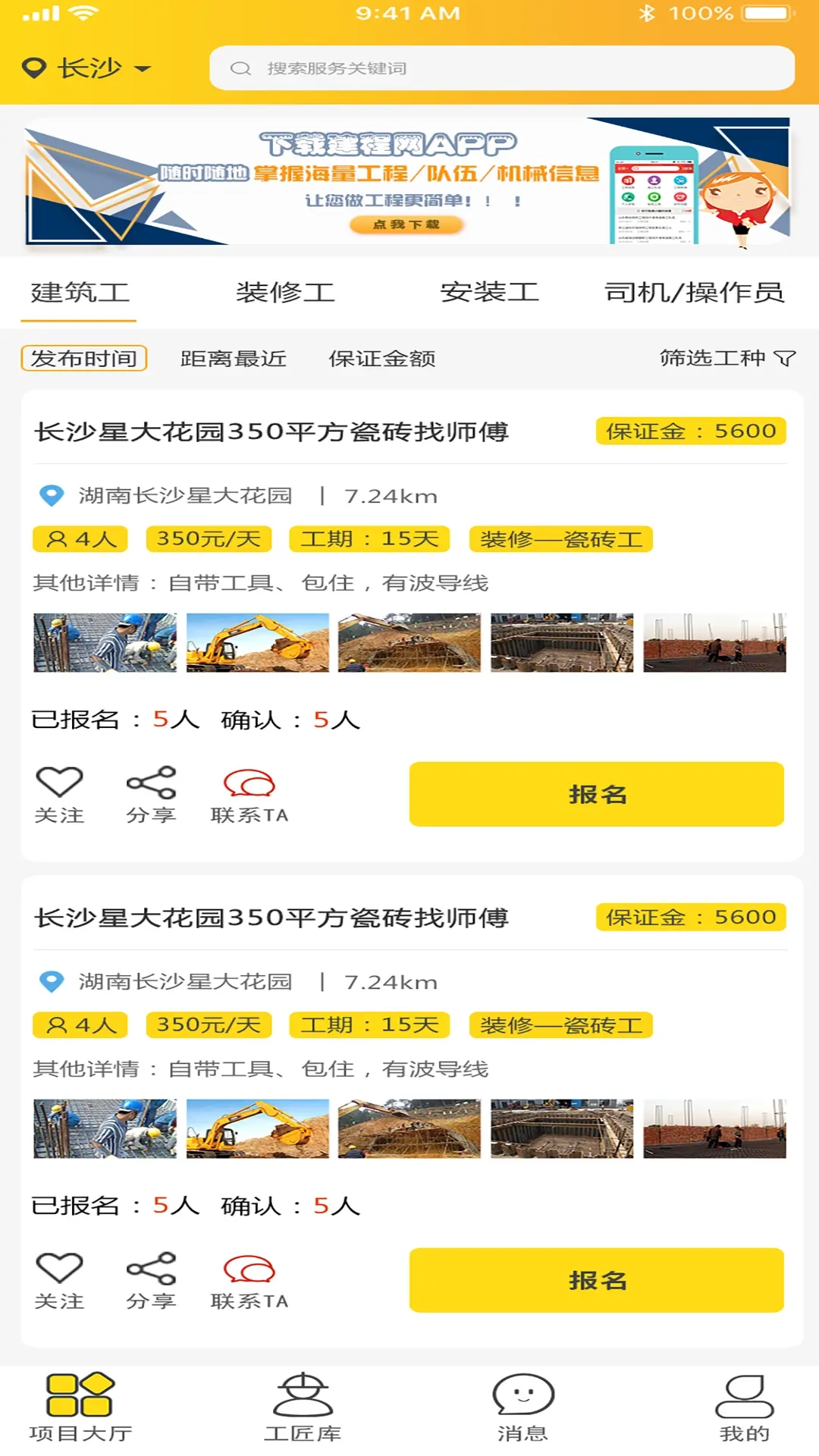建程在线