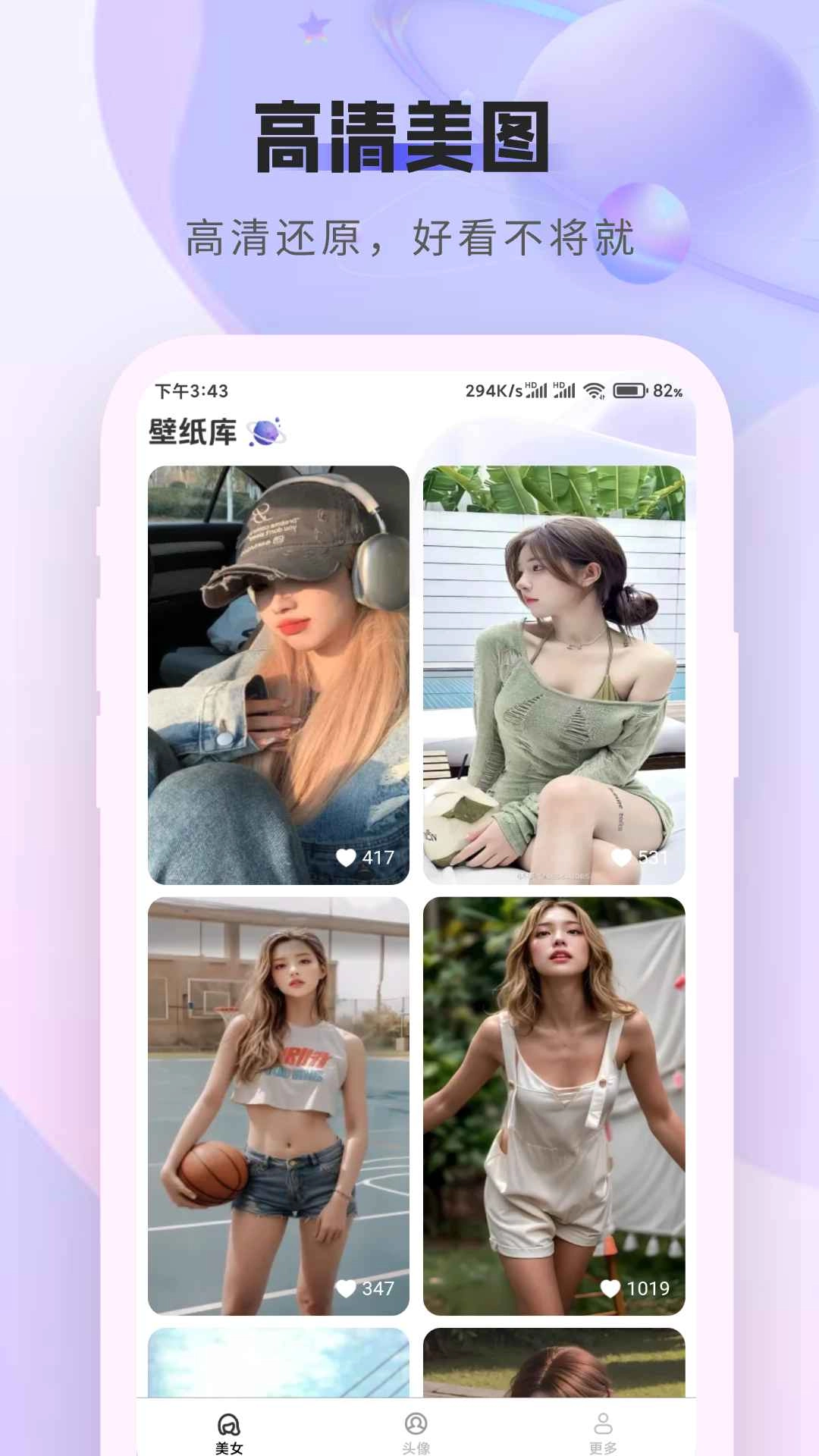 贴贴壁纸