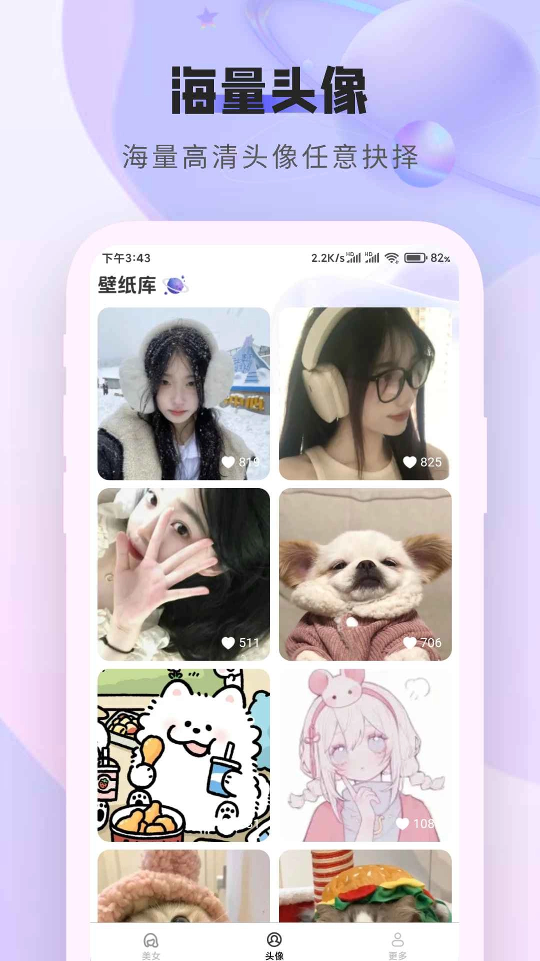 贴贴壁纸