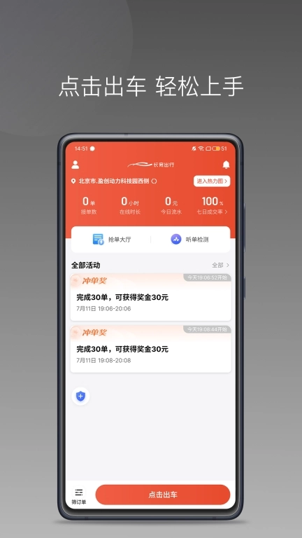 长宽出行司机端