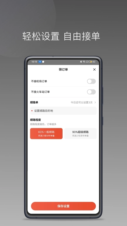 长宽出行司机端