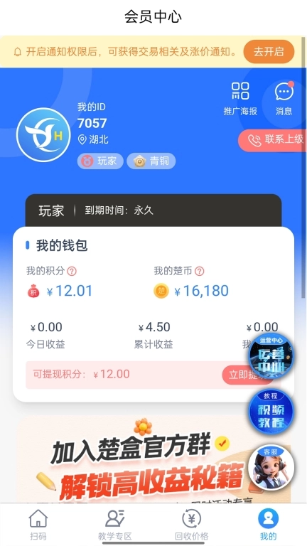 楚盒