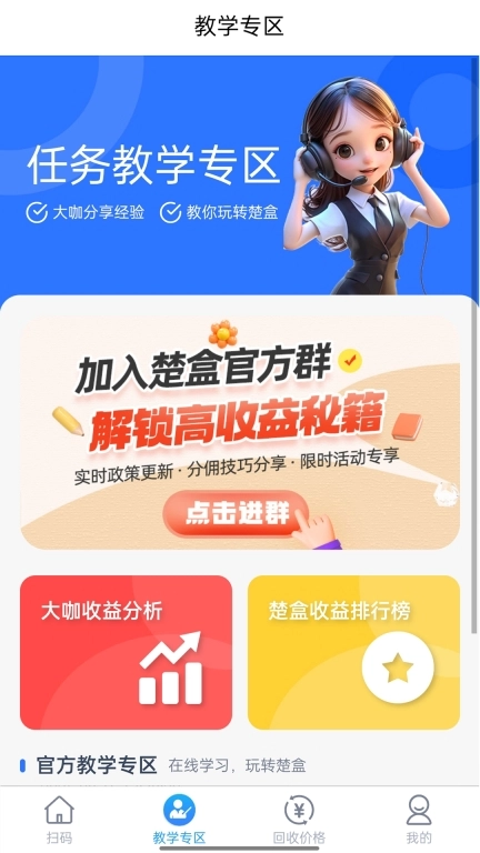 楚盒
