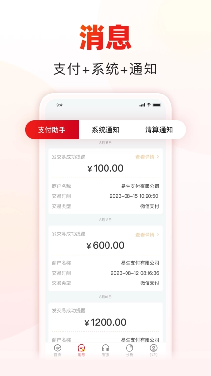 收款啦-商户服务软件