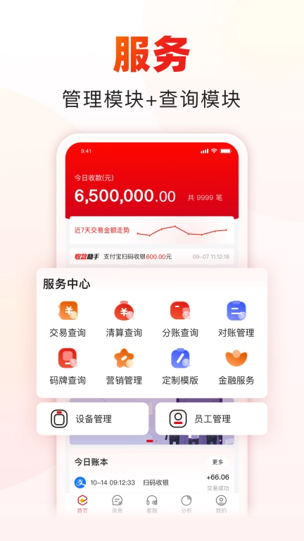 收款啦-商户服务软件