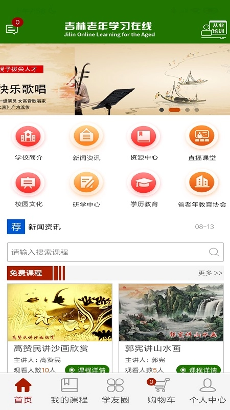 乐龄e学堂