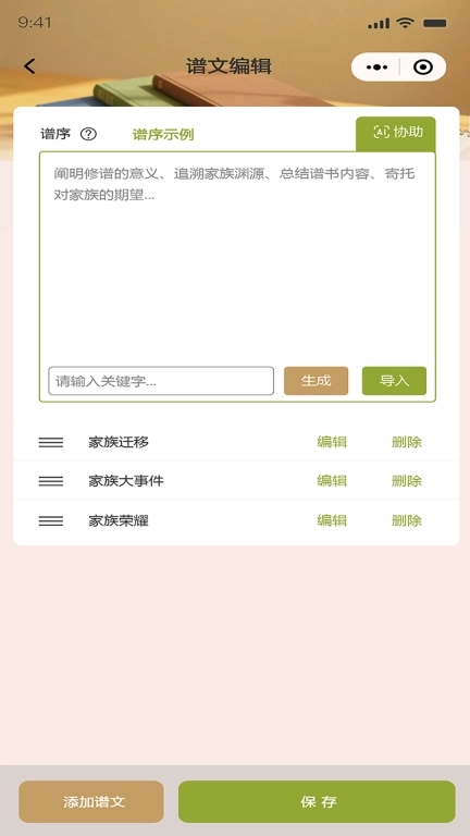 谱传传