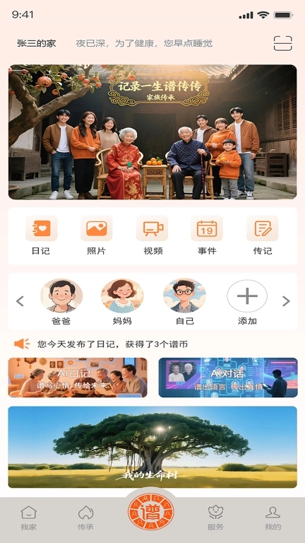 谱传传