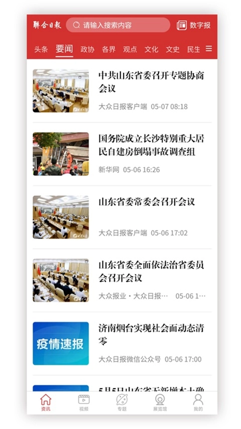 联合日报