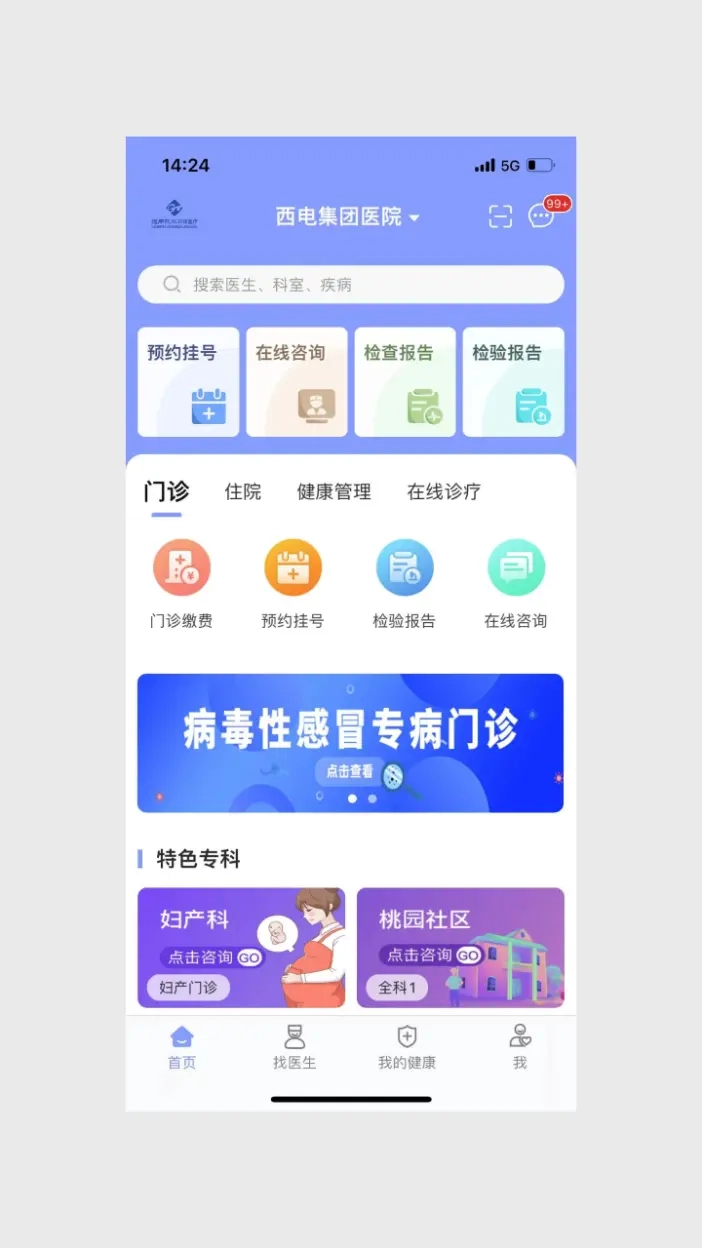 通用健康平台