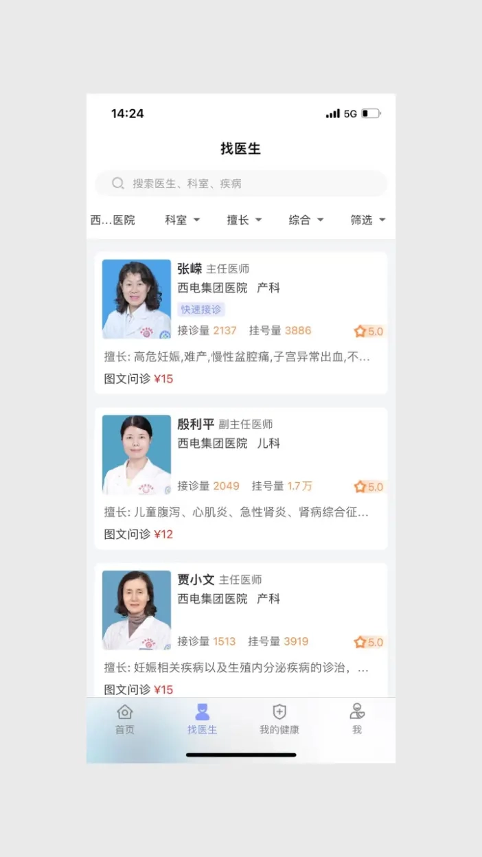 通用健康平台