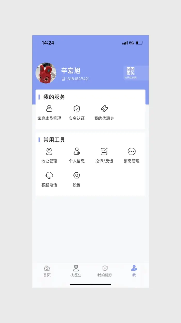 通用健康平台