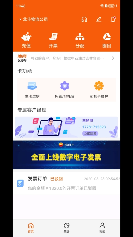 中油北斗