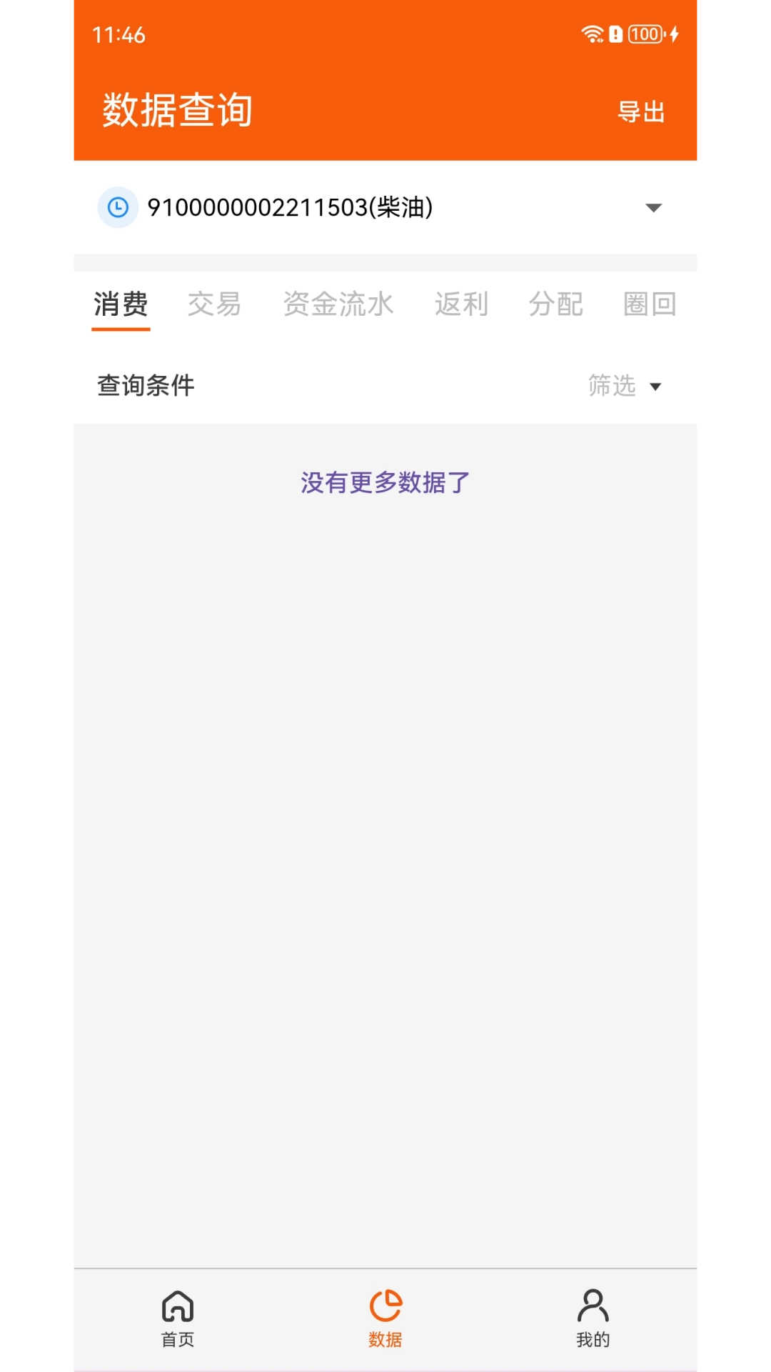 中油北斗
