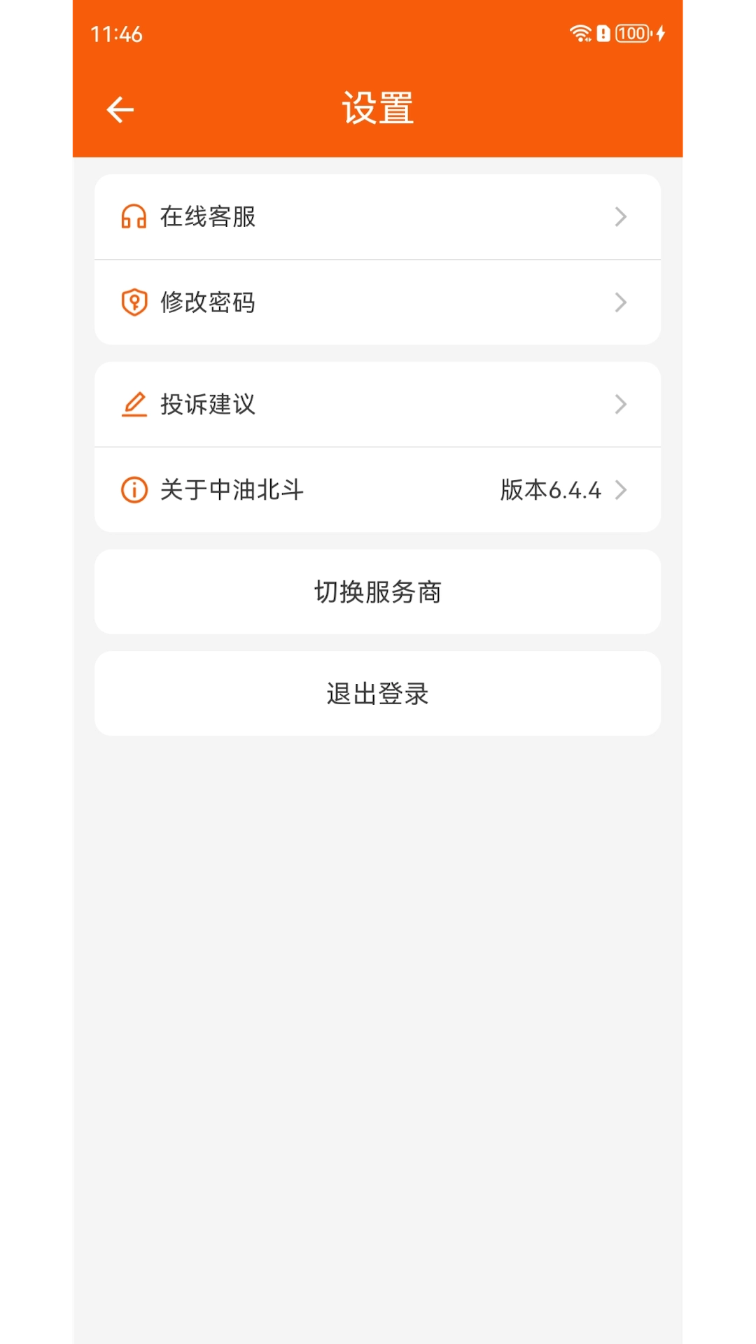 中油北斗
