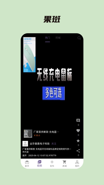 果斑