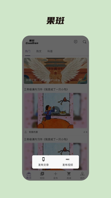 果斑