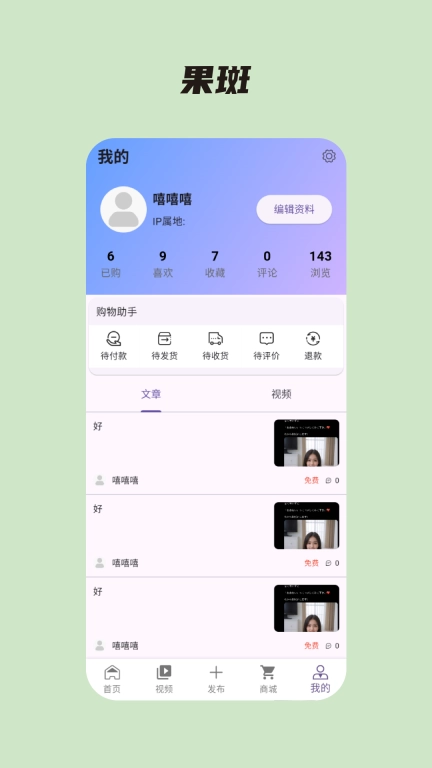 果斑