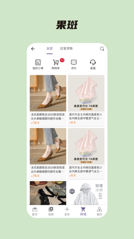 果斑
