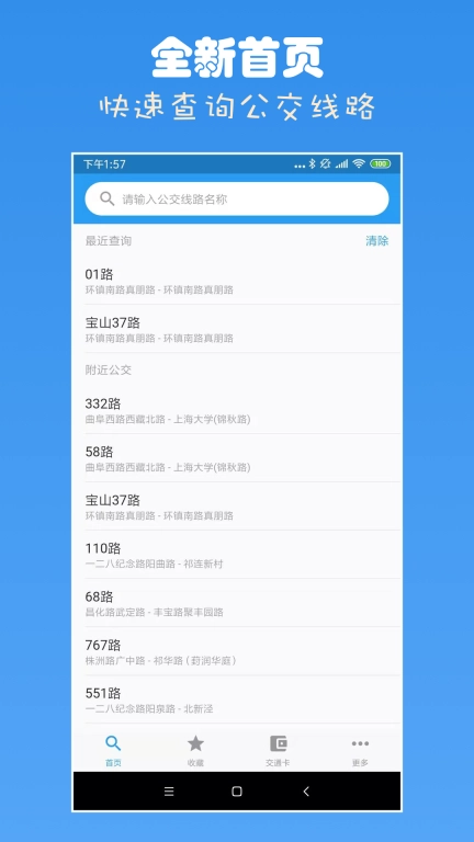 上海公交查询
