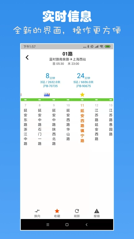上海公交查询