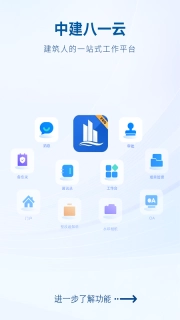 中建八一云